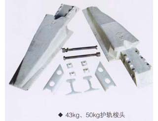 43KG、50KG護(hù)軌梭頭