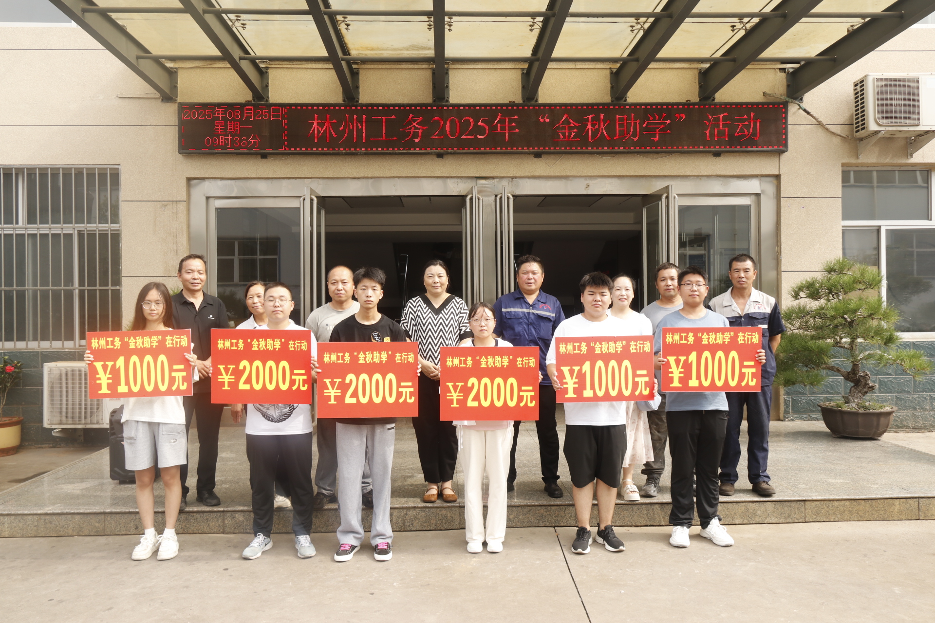 情暖金秋，助力夢(mèng)想 —— 林州市工務(wù)鐵路器材制造有限公司 2025 年 “金秋助學(xué)” 活動(dòng)圓滿(mǎn)舉行